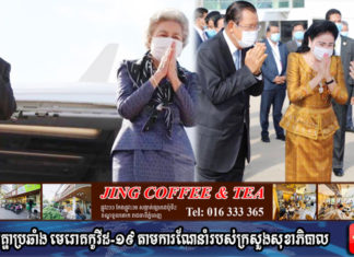 សម្ដេចតេជោ ហ៊ុន សែន អញ្ជើញថ្វាយព្រះរាជដំណើររបស់ព្រះមហាក្សត្រ និងសម្តេចម៉ែយាងទៅទីក្រុងប៉េកាំង ប្រទេសចិន