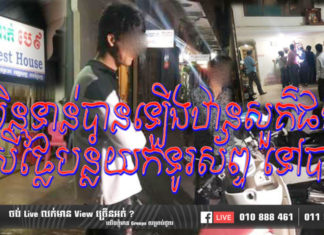 នាំញាំអាហារប៉ូវកម្លាំង មុនឡើងឋានសួគ៌ តែចង្រៃមិនទាន់បានទាំងក្លិនផង ស្រីថ្លៃលួចទូរស័ព្ទដៃទៅបាត់