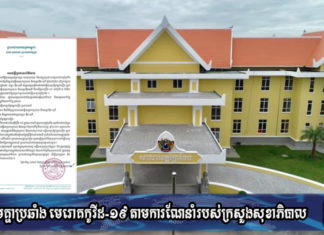 រដ្ឋបាលខេត្តព្រៃវែង អំពាវនាវឲ្យអ្នកជាប់ពាក់ព័ន្ធជាមួយឈ្មោះ អ៊ឹម សុភី និងអ្នកធ្លាប់សម្រាកព្យាបាល នៅមន្ទីរពេទ្យមួយនេះ ទៅធ្វើសំណាក