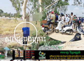 ប្រជាពលរដ្ឋប្រទះឃើញសពចងកសម្លាប់ខ្លួននៅលើដើមអាកាស្យា ដោយមិនដឹងមូលហេតុ