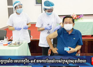 អភិបាលខេត្តកំពង់ធំ ចាក់វ៉ាក់សាំងការពារកូវីដ១៩ ជាលើកទី២ នៅថ្ងៃពុធនេះ