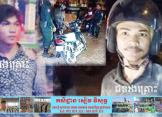 ពិតជាសាហាវណាស់ យុវជនមួយក្រុម ប្រើកំបិត កាំភ្លើង កាប់ និងបាញ់ទៅលើយុវជនមួយក្រុមទៀត