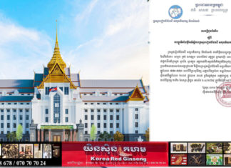 ក្រសួងរៀបចំដែនដី នគរូបនីយកម្ម និងសំណង់ គ្រោងប្តូរទីតាំងថ្មី នៅពាក់កណ្តាល ខែមីនា នេះ