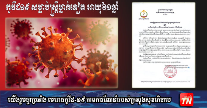 2021_04_02_Covid19 Cambodia OK