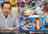 សម្តេចតេជោ ជំរុញអោយពលរដ្ឋប្រកបការងារសេដ្ឋកិច្ចក្រៅប្រព័ន្ធនៅក្នុងរាជធានីភ្នំពេញ ទទួលវ៉ាក់សាំងការពារជំងឺកូវី-១៩ អោយបានឆាប់បំផុត