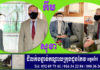លោក កឹម សុខា ទោះមិនបានចុះមូលដ្ឋាន ក្នុងកាលៈទេសៈ កម្ពុជាផ្ទុះកូវីដ១៩ តែលោកបន្តជួបមន្រ្តីទូតជាមិត្តកម្ពុជា