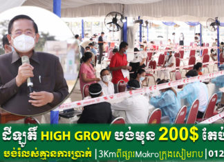 ខេត្តកំពង់ធំ បើកយុទ្ធនាការ ចាក់វ៉ាក់សាំង Sinovac ការពារជំងឺកូវីដ១៩