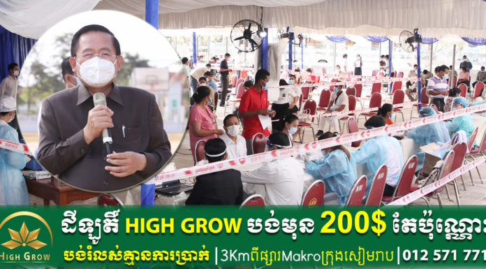 ខេត្តកំពង់ធំ បើកយុទ្ធនាការ ចាក់វ៉ាក់សាំង Sinovac ការពារជំងឺកូវីដ១៩