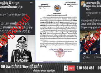 អគ្គស្នងការដ្ឋាននគរបាលជាតិ បដិសេធន៍ទាំងស្រុងចំពោះព័ត៌មានប្រឌិតអំពីមរណភាពរបស់ ឯកឧត្តម នាយឧត្តមសេនីយ៍ សន្តិបណ្ឌិត នេត សាវឿន អគ្គស្នងការនគរបាលជាតិ