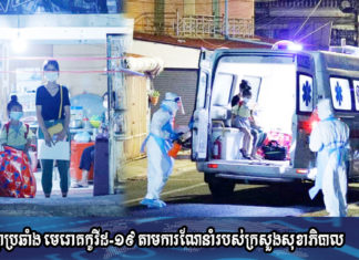 ស្រ្តីម្នាក់រស់នៅសង្កាត់ផ្សារដេប៉ូទី៣ ត្រូវបានរកឃើញមានផ្ទុកកូវីដ១៩