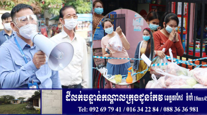 លោក ឯក ឃុនដឿន អភិបាលខណ្ឌទួលគោក នាំយកជំនួយជូនបងប្អូនដែលកំពុងធ្វើចត្តាឡីស័កតាមផ្ទះ