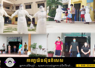 អ្នកជំងឺកូវីដ១៩ ចំនួន១២នាក់ នៅខេត្តស្វាយរៀង បានជាសះស្បើយនៅថ្ងៃនេះ និងបន្តធ្វើចត្តាឡីស័កតាមផ្ទះ