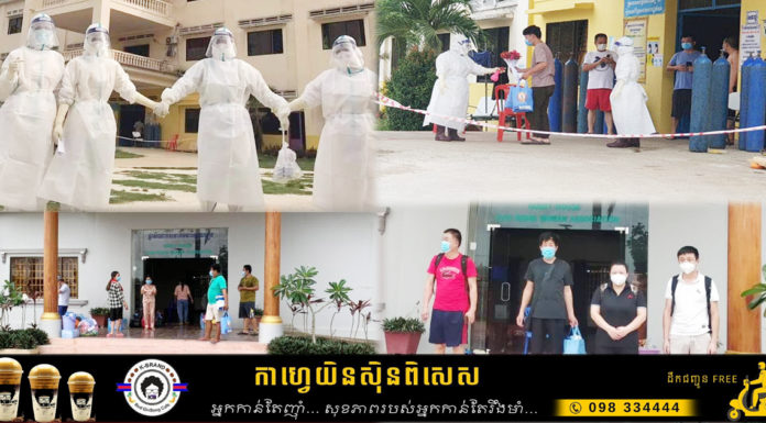 អ្នកជំងឺកូវីដ១៩ ចំនួន១២នាក់ នៅខេត្តស្វាយរៀង បានជាសះស្បើយនៅថ្ងៃនេះ និងបន្តធ្វើចត្តាឡីស័កតាមផ្ទះ