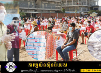 អភិបាលរាជធានីភ្នំពេញ នាំយកអំណោយសម្តេចតេជោ និងសម្តេចកិត្តិព្រឹទ្ធបណ្ឌិត ចែកជូនពលរដ្ឋដែលកំពុងធ្វើចត្តាឡីស័កតាមផ្ទះ