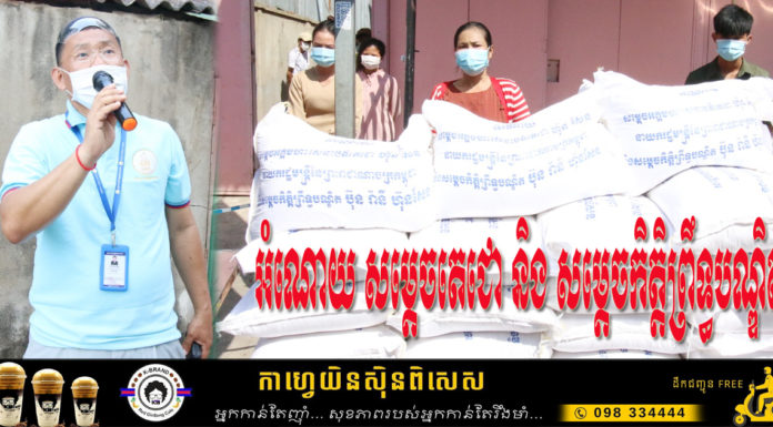 អភិបាលខណ្ឌទួលគោក នាំយកអំណោយ សម្តេចតេជោ និងសម្តេចកិត្តិព្រឹទ្ធបណ្ឌិត ជូនកម្មកម្មករ-កម្មការិនីរោងចក្រ ម៉េង អៀង