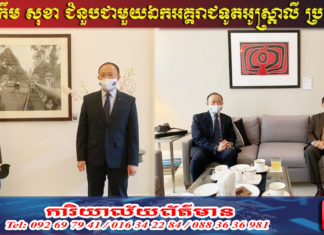 លោក កឹម សុខា ជួបទូតអូស្ត្រាលី ខណៈស្ថានភាពនយោបាយកម្ពុជា នៅមិនទាន់មានភាពល្អប្រសើរ