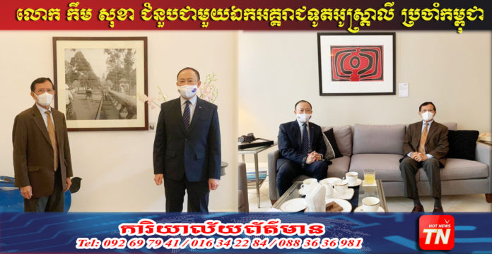 2021_04_12_Kem Sokha With Austalia PP OK