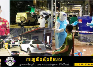អាគារស្នាក់នៅ និងទីតាំង៦ផ្សេងទៀត ក្នុងក្រុងក្រុងប៉ោយប៉ែត អាជ្ញាធរសម្រេចបិទភ្លាមៗ បន្ទាប់រកឃើញវិជ្ជមានកូវីដ១៩ លើបុរសជនជាតិឥណ្ឌូនេស៊ីម្នាក់