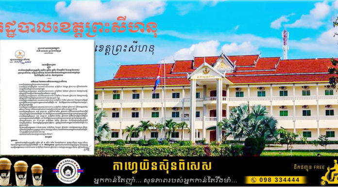 ភូមិចំនួន៥ ក្នុងសង្កាត់លេខ៤ ខេត្តព្រះសីហនុ ត្រូវបានកំណត់ជាតំបន់ក្រហម