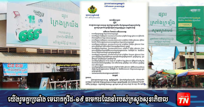 2021_04_23_Kampong Speu OK