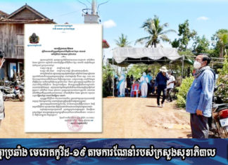 អាជ្ញាធរខេត្តកំពង់ធំ រកឃើញអ្នកវិជ្ជមាន កូវីដ១៩ ចំនួន២នាក់