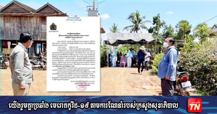 2021_04_24_Kampong Thom_Covid19_OK