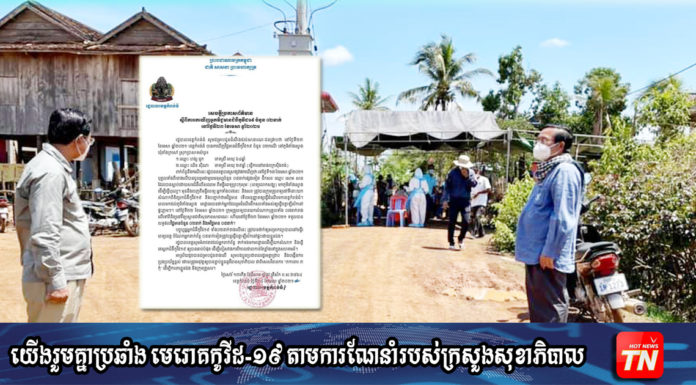 អាជ្ញាធរខេត្តកំពង់ធំ រកឃើញអ្នកវិជ្ជមាន កូវីដ១៩ ចំនួន២នាក់