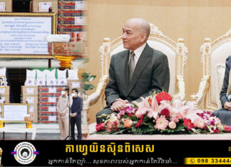 ព្រះមហាក្សត្រ និងហ្លួងម៉ែ ប្រោសព្រះរាជទានព្រះរាជអំណោយ ជូនដល់បងប្អូនប្រជាពលរដ្ឋស្ថិតក្នុងតំបន់ក្រហម