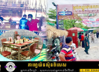 បិទហាង ម្លប់ស្បូវមានលាភ ព្រោះអនុញ្ញាតឱ្យភ្ញៀវចូលផឹកស៊ី