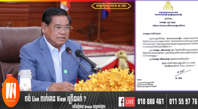 សម្ដេចក្រឡាហោម ស ខេង ឧត្ថម្ភថវិកា ចំនួន២០០លានរៀល ជូនរដ្ឋបាលខេត្តបាត់ដំបង