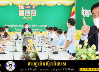 អភិបាលខេត្តកំពង់ចាម ដាក់ចេញផែនការណ៍បន្ទាន់ដល់មន្រ្តីក្រោមឱវ៉ាទ ចាត់វិធានការទប់ស្កាត់ និងកាត់ផ្តាច់ការឆ្លងរាលដាលជំងឺកូវីដ១៩ ក្នុងសហគមន៍