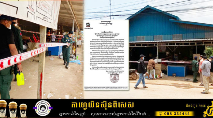 រដ្ឋបាលខេត្តសៀមរាប បិទផ្សារកន្រ្តក ក្នុងសង្កាត់ស្វាយដង្គំ ជាបណ្តោះអាសន្ន