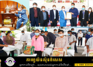 ក្រុមហ៊ុន មែងហ្គោ នាំយកអំណោយជូនក្រសួងព័ត៌មានជាលើកទី២ ក្នុងរដូវកាលកូវីដ១៩ ដើម្បីចែកជូនប្រជាពលរដ្ឋក្រីក្រ