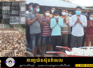 ទុក្ខជាន់លើទុក្ខ ប្រជាកសិករចិញ្ចឹមទាយកស៊ុត ស្នើសុំសម្តេចប្រមុខរដ្ឋាភិបាលជួយបើកទីផ្សារឡើងវិញ ខណៈពួកគាត់ម្នាក់ៗជំពាក់បំណុលវ័ណ្ឌក