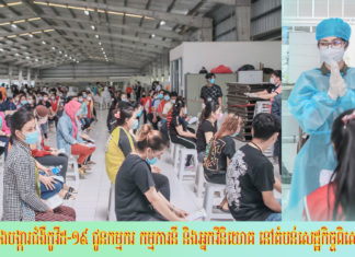 អភិបាលខេត្តកោះកុង ចុះពិនិត្យការចាក់វ៉ាក់សាំងបង្ការជំងឺកូវីដ-១៩ នៅតំបន់សេដ្ឋកិច្ចពិសេសកោះកុង