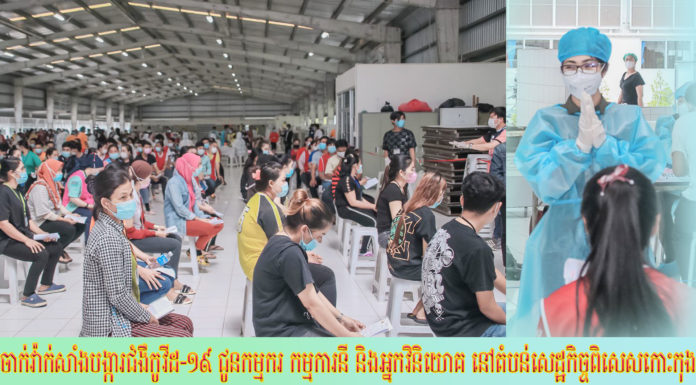 អភិបាលខេត្តកោះកុង ចុះពិនិត្យការចាក់វ៉ាក់សាំងបង្ការជំងឺកូវីដ-១៩ នៅតំបន់សេដ្ឋកិច្ចពិសេសកោះកុង