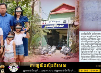 ម្ចាស់បំណុល ឡៃ ហុកឡាយ ជូនដំណឹងលោក ទួន គឹមស្រេង ចូលខ្លួនដោះស្រាយរឿងបំណុល