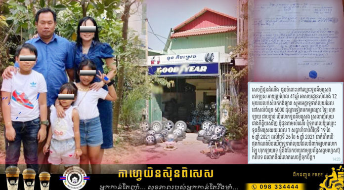 ម្ចាស់បំណុល ឡៃ ហុកឡាយ ជូនដំណឹងលោក ទួន គឹមស្រេង ចូលខ្លួនដោះស្រាយរឿងបំណុល