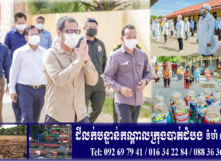 អភិបាលខេត្តព្រៃវែង អញ្ជើញចុះសួរសុខទុក្ខក្រុមគ្រូពេទ្យ និងអ្នកជំងឺកូវីដ១៩ នៅស្រុកព្រះស្តេច