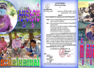 សាក្សីរស់ ស្បថស្លាប់ចោលកូន និងបញ្ជាក់ថា ដីនៅសង្កាត់លេខ៤ ក្រុងព្រះសីហនុ ជាដីរបស់ ពុំ សុភារម្យ និងថាដីពិត មនុស្សរស់នៅពិត មិនមែនដីខ្យល់ឡើយ