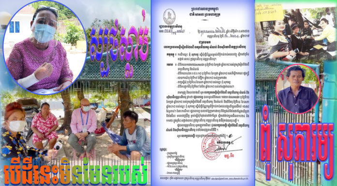 សាក្សីរស់ ស្បថស្លាប់ចោលកូន និងបញ្ជាក់ថា ដីនៅសង្កាត់លេខ៤ ក្រុងព្រះសីហនុ ជាដីរបស់ ពុំ សុភារម្យ និងថាដីពិត មនុស្សរស់នៅពិត មិនមែនដីខ្យល់ឡើយ