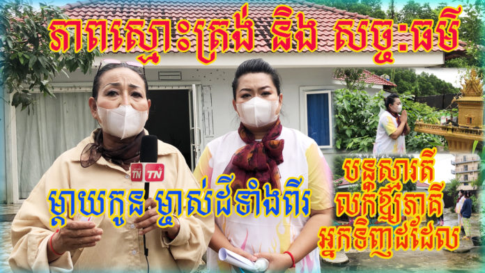 2021_07_10_PHOM SOPHEAROM & CHHIM VATEY 1