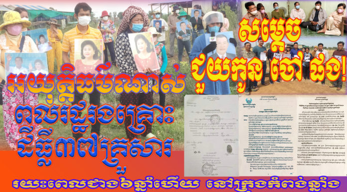 ប្រជាពលរដ្ឋរងគ្រោះដីធ្លីចំនួន៣៧គ្រួសារ នៅភូមិទី៧ សង្កាត់ខ្សាម ក្រុងកំពង់ឆ្នាំង ស្នើសុំសម្តេចប្រមុខរដ្ឋាភិបាល ជួយដល់ពួកគាត់បានដីគ្រប់គ្រង និងសង់លំនៅដ្ឋានរស់នៅ