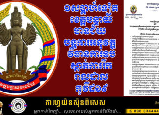 ខេត្តបន្ទាយមានជ័យ បន្តអនុវត្តវិធានការរដ្ឋបាលជាបណ្ដោះអាសន្ន រយៈពេល១សប្តាហ៍ទៀត