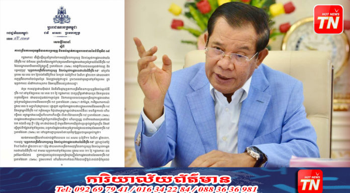 រដ្ឋាភិបាល សេចក្តីណែនាំ ស្តីពី ការពង្រឹង ការអនុវត្តវិធានការប្រយុទ្ធ និងទប់ស្កាត់ការឆ្លងរាលដាលនៃជំងឺកូវីដ-១៩