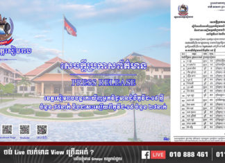 ខេត្តសៀមរាប រកឃើញអ្នកវិជ្ជមានជំងឺកូវីដ១៩ថ្មី ចំនួន៨៥នាក់ និងជាសះស្បើយ ចំនួន២៨នាក់