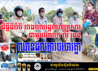 ជម្លោះដីធ្លីដ៏រាំរ៉ៃ រវាងពលរដ្ឋ៣៧គ្រួសារ ជាមួយលោក លី ផេង ឈានដល់ការចរចារគ្នាហើយ