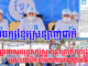 គណបក្សខ្មែរស្រឡាញ់ជាតិ រៀបចំយុទ្ធសាស្រ្ត បង្កើនសកម្មភាពការងារ ក្រោយប្រកាសជាផ្លូវការបេក្ខភាព គណៈកម្មាធិការនាយក