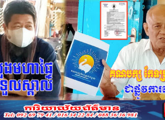 គណបក្សកែទម្រង់កម្ពុជា របស់លោក ប៉ុល ហំម និងលោក អ៊ូ ចាន់រ័ត្ន មានសិទ្ធិធ្វើសកម្មភាពនយោបាយហើយ