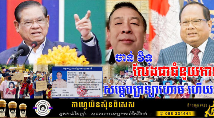 មេឈ្មួញរណ្តៅដី និងការដ្ឋានខ្សាច់ ចាន់ វិទូ មិនមែនជាជំនួយការ សម្តេចក្រឡាហោម ស ខេង ទៀតទេ